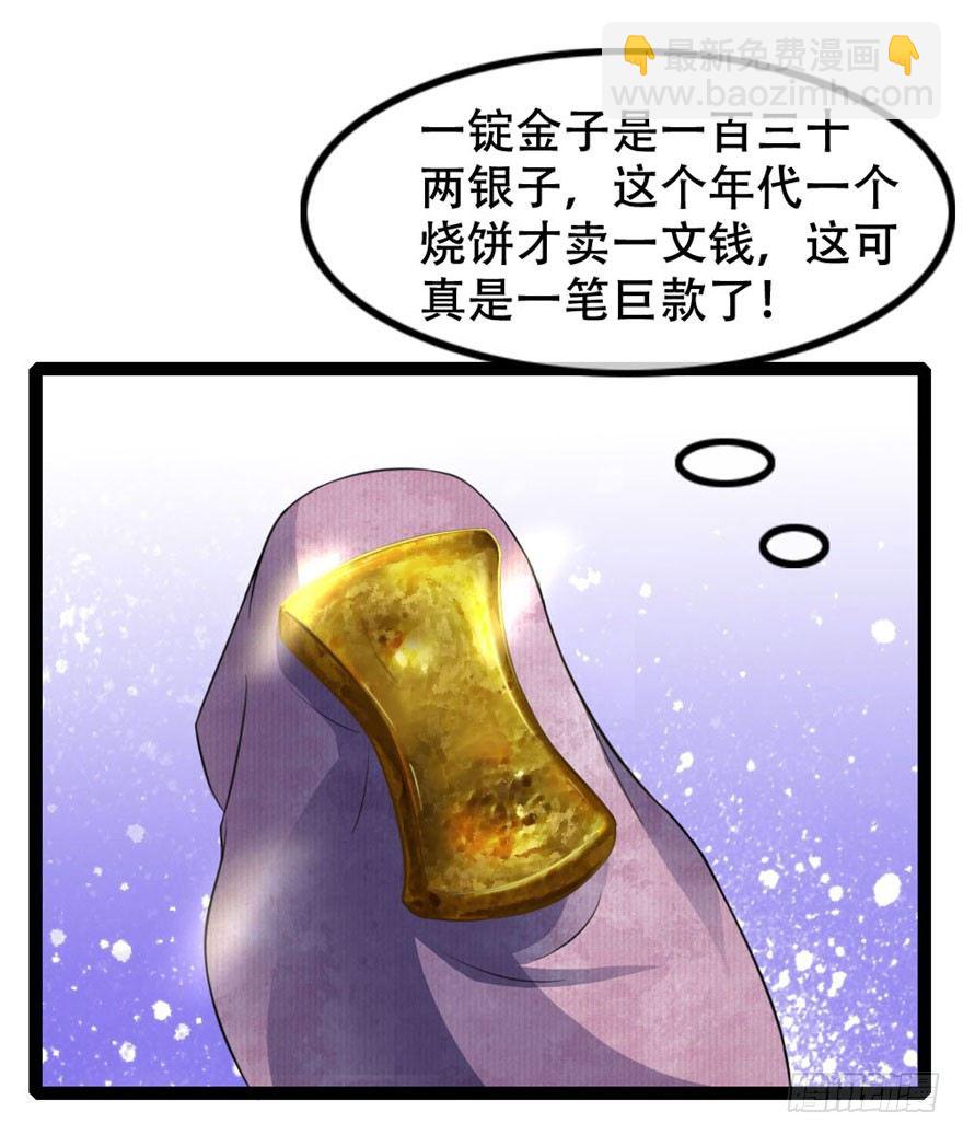 《南宋第一卧底》第14回 娘子真好 第8页