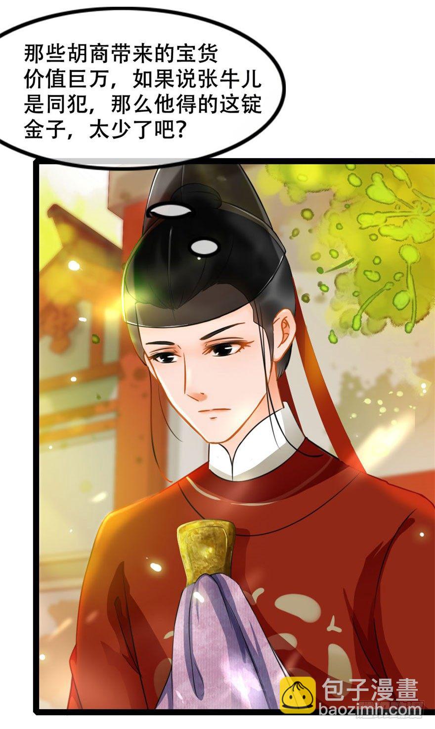 《南宋第一卧底》第14回 娘子真好 第9页