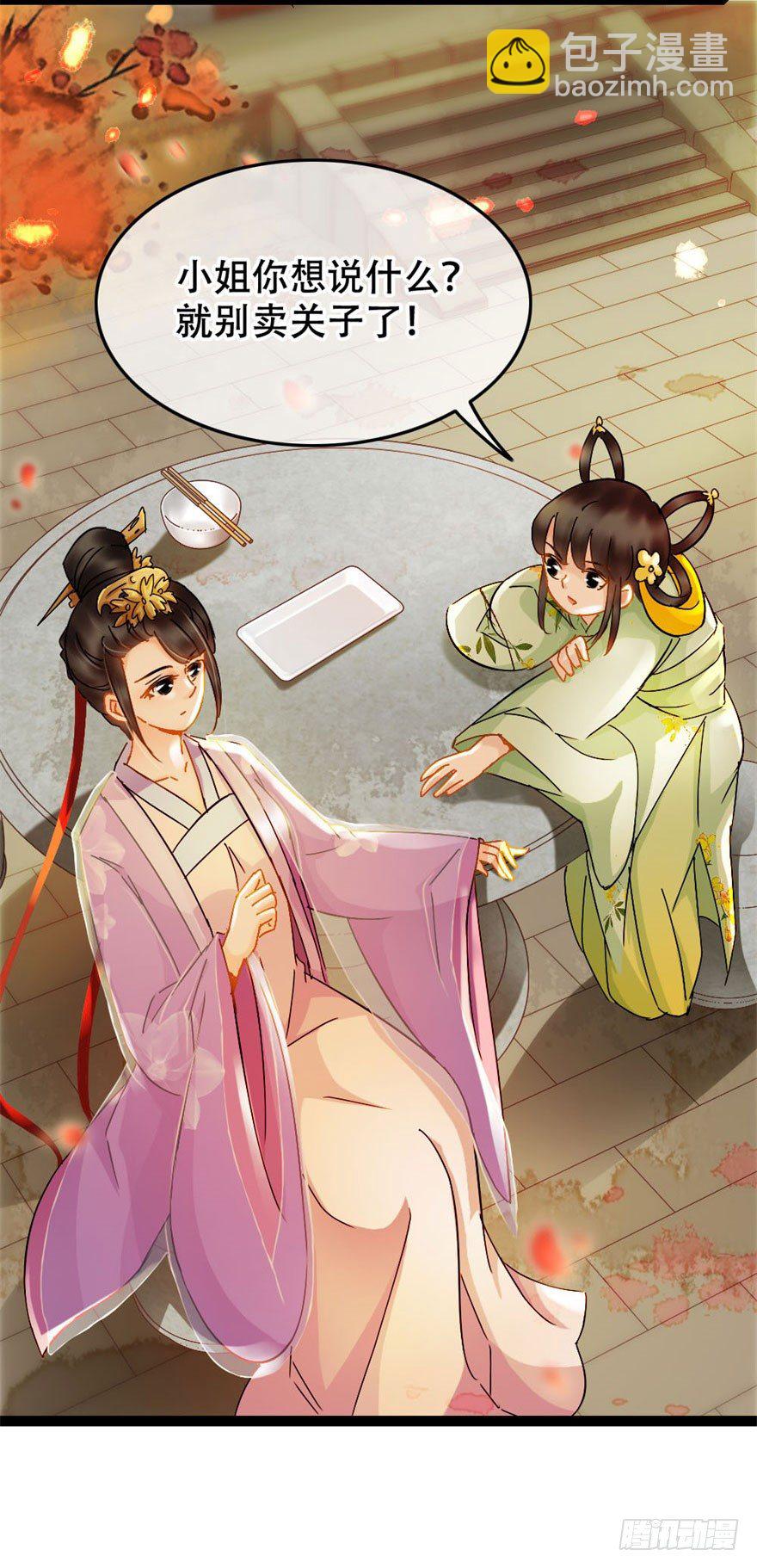 《南宋第一卧底》第15回 大方花钱 第10页