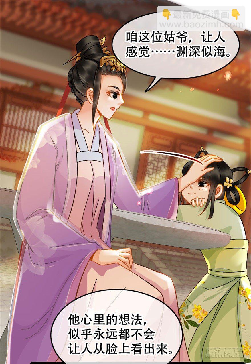 《南宋第一卧底》第15回 大方花钱 第11页