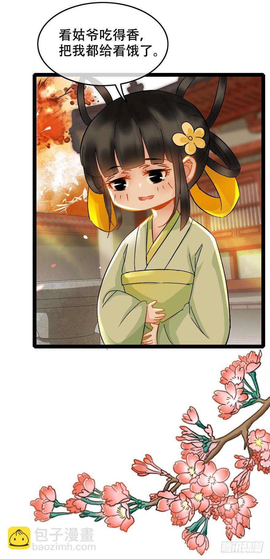 《南宋第一卧底》第15回 大方花钱 第15页