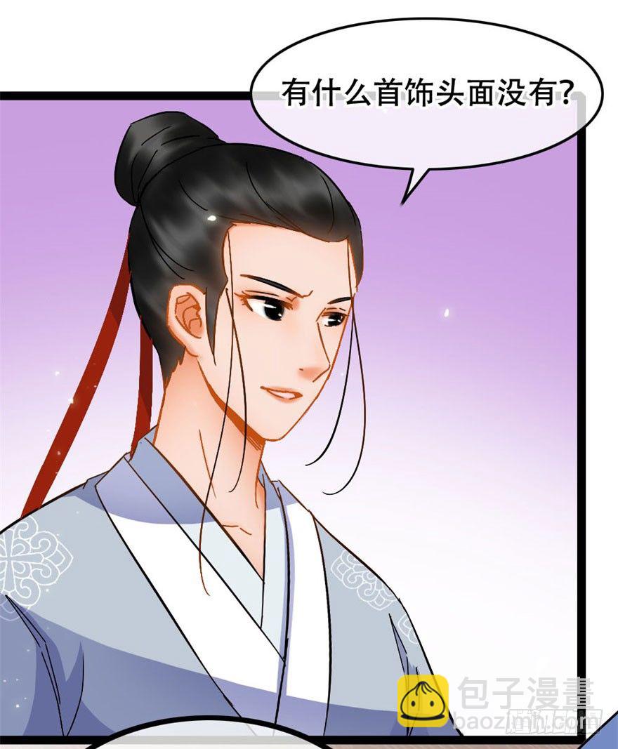 《南宋第一卧底》第15回 大方花钱 第18页