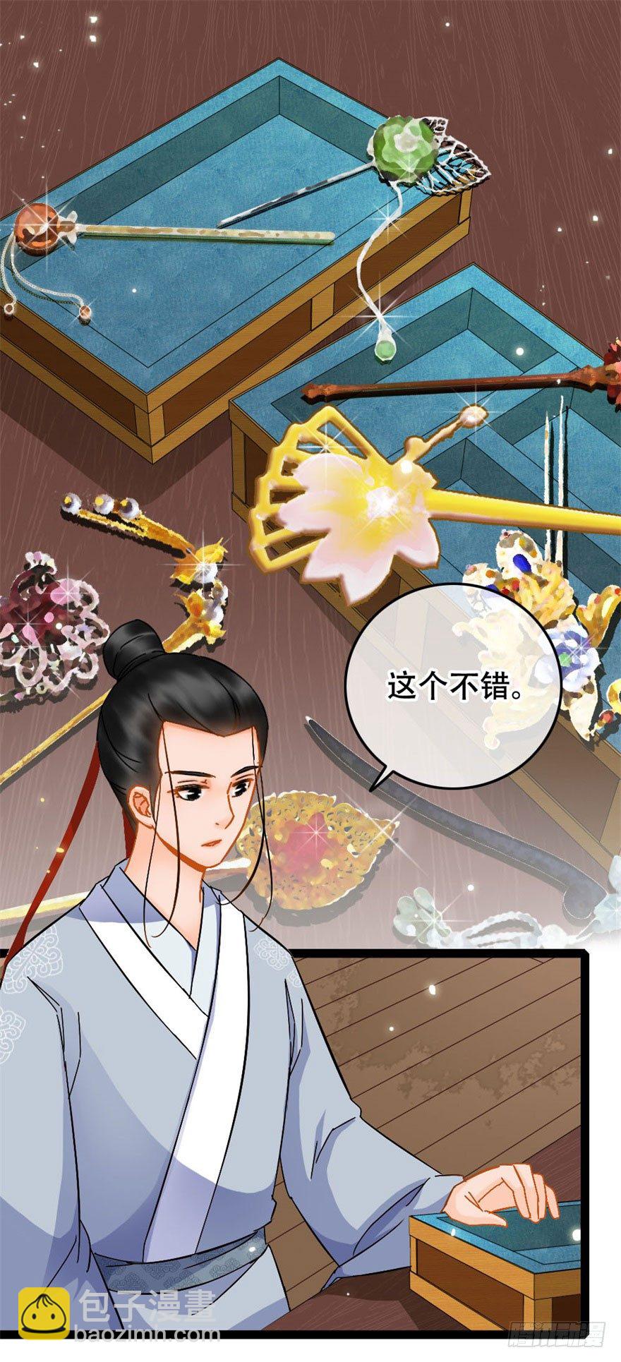 《南宋第一卧底》第15回 大方花钱 第20页