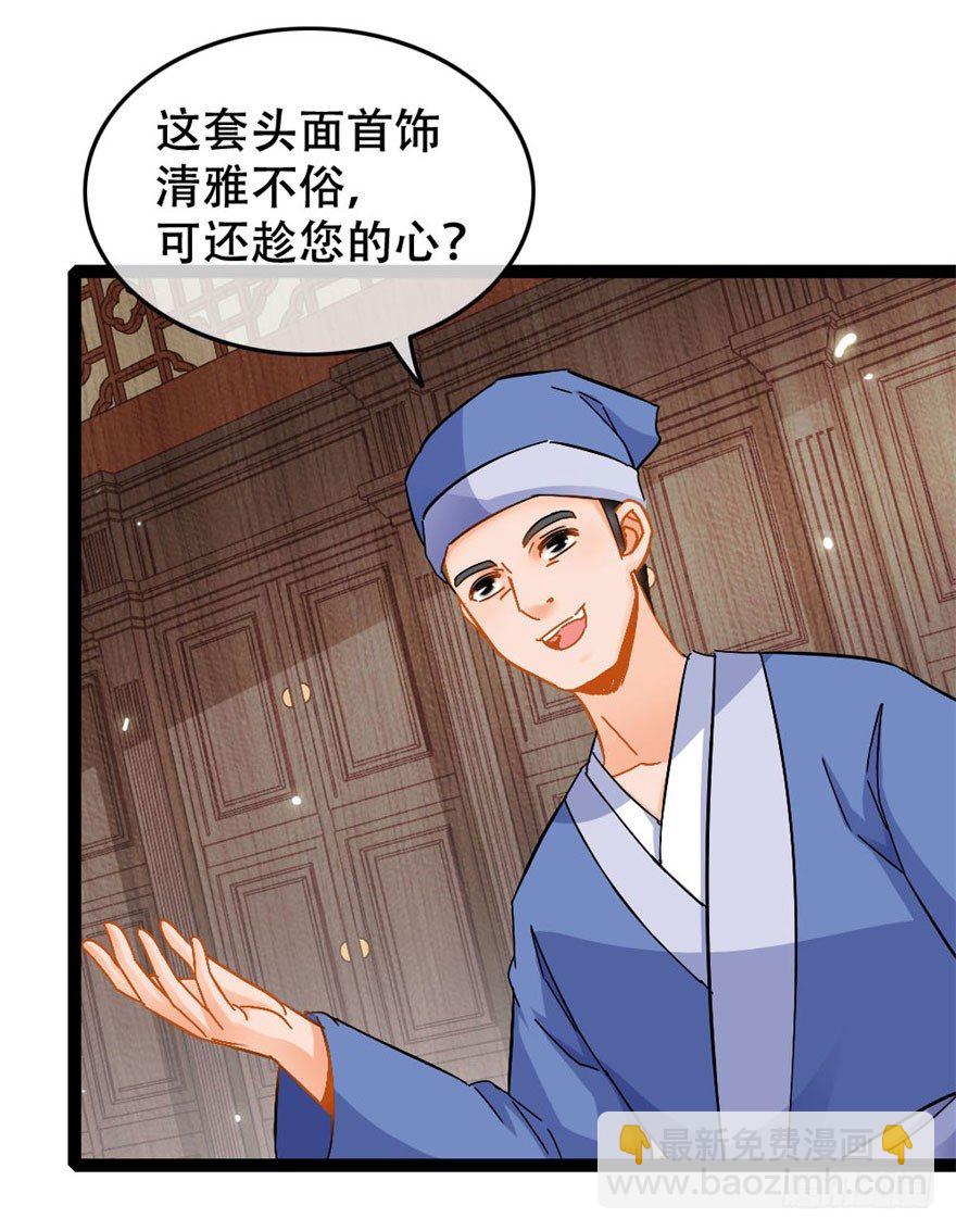 《南宋第一卧底》第15回 大方花钱 第21页