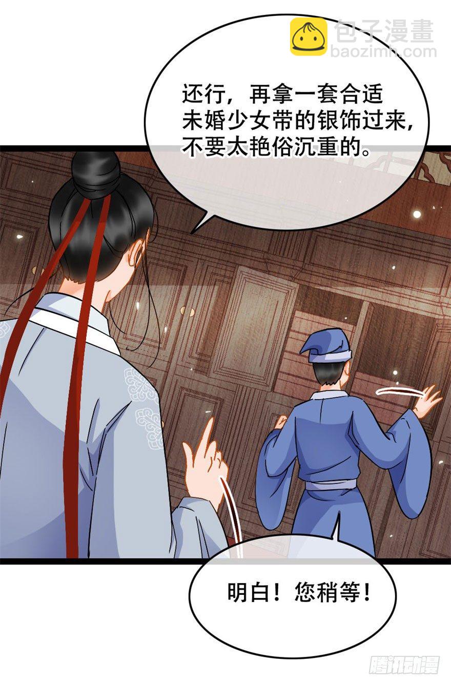 《南宋第一卧底》第15回 大方花钱 第22页
