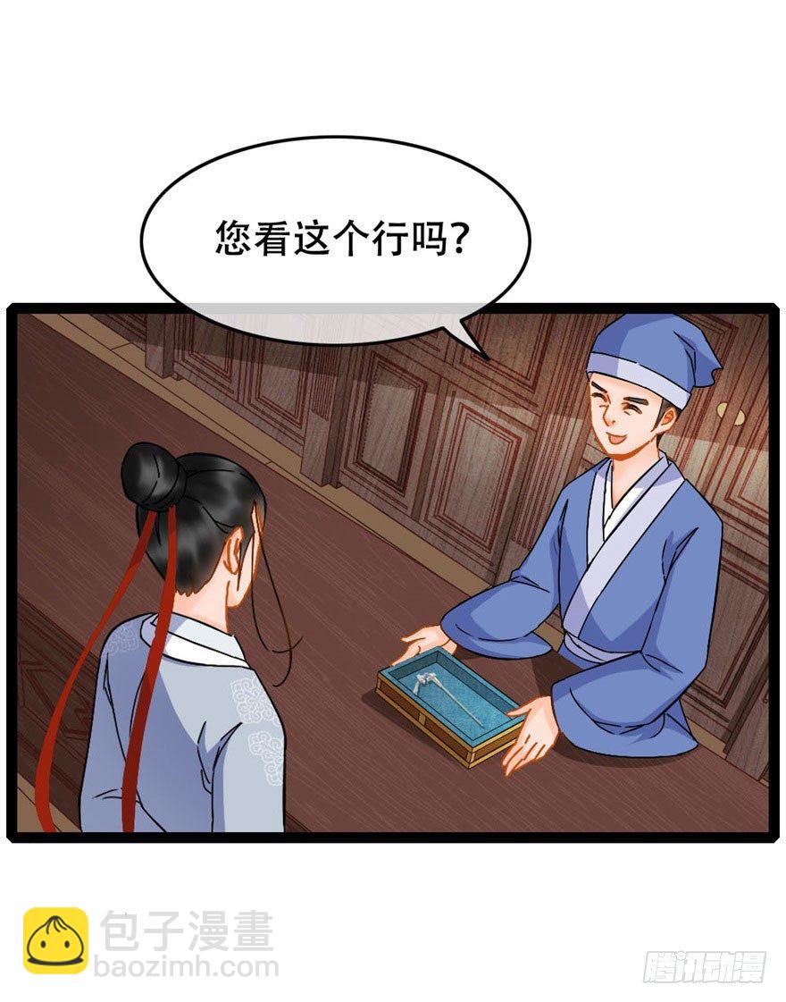 《南宋第一卧底》第15回 大方花钱 第23页