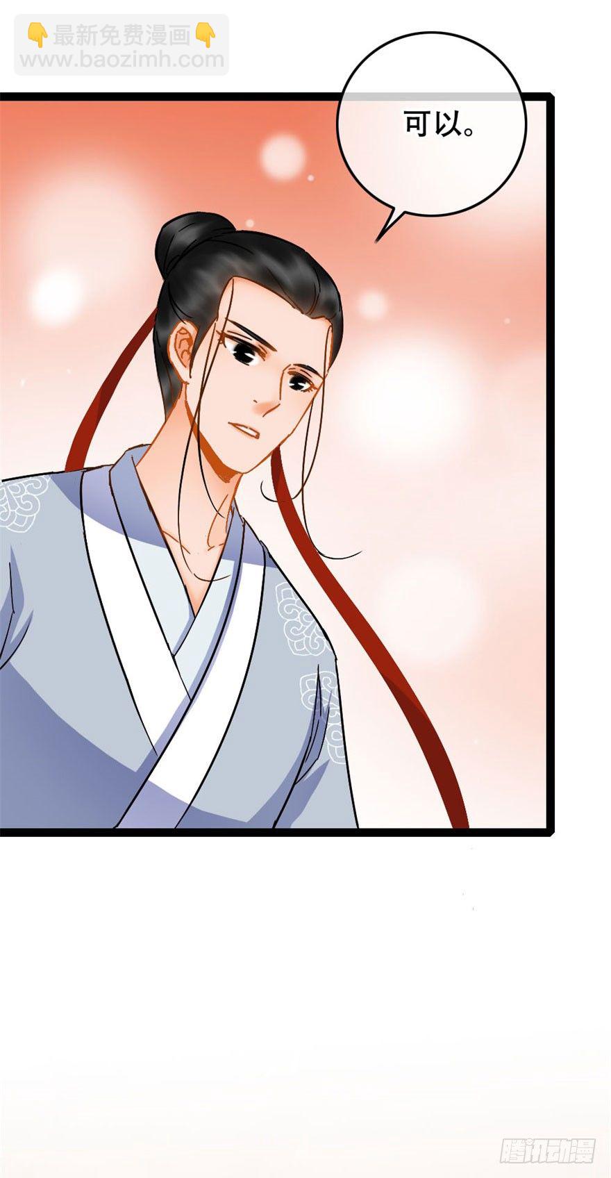 《南宋第一卧底》第15回 大方花钱 第24页