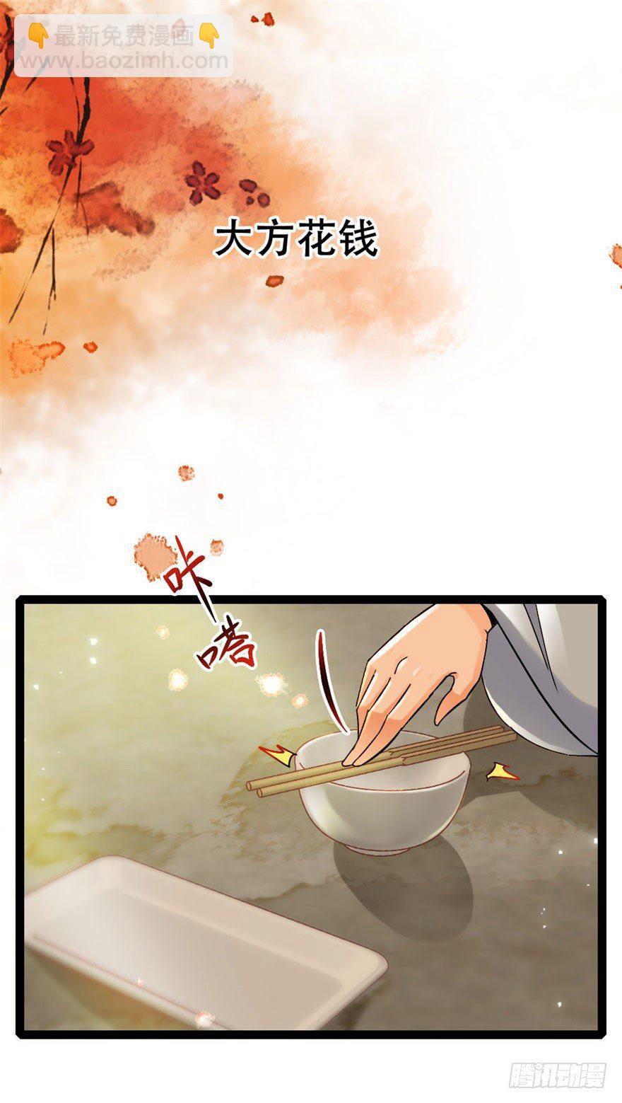 《南宋第一卧底》第15回 大方花钱 第2页