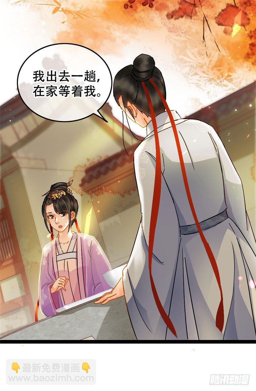 《南宋第一卧底》第15回 大方花钱 第5页