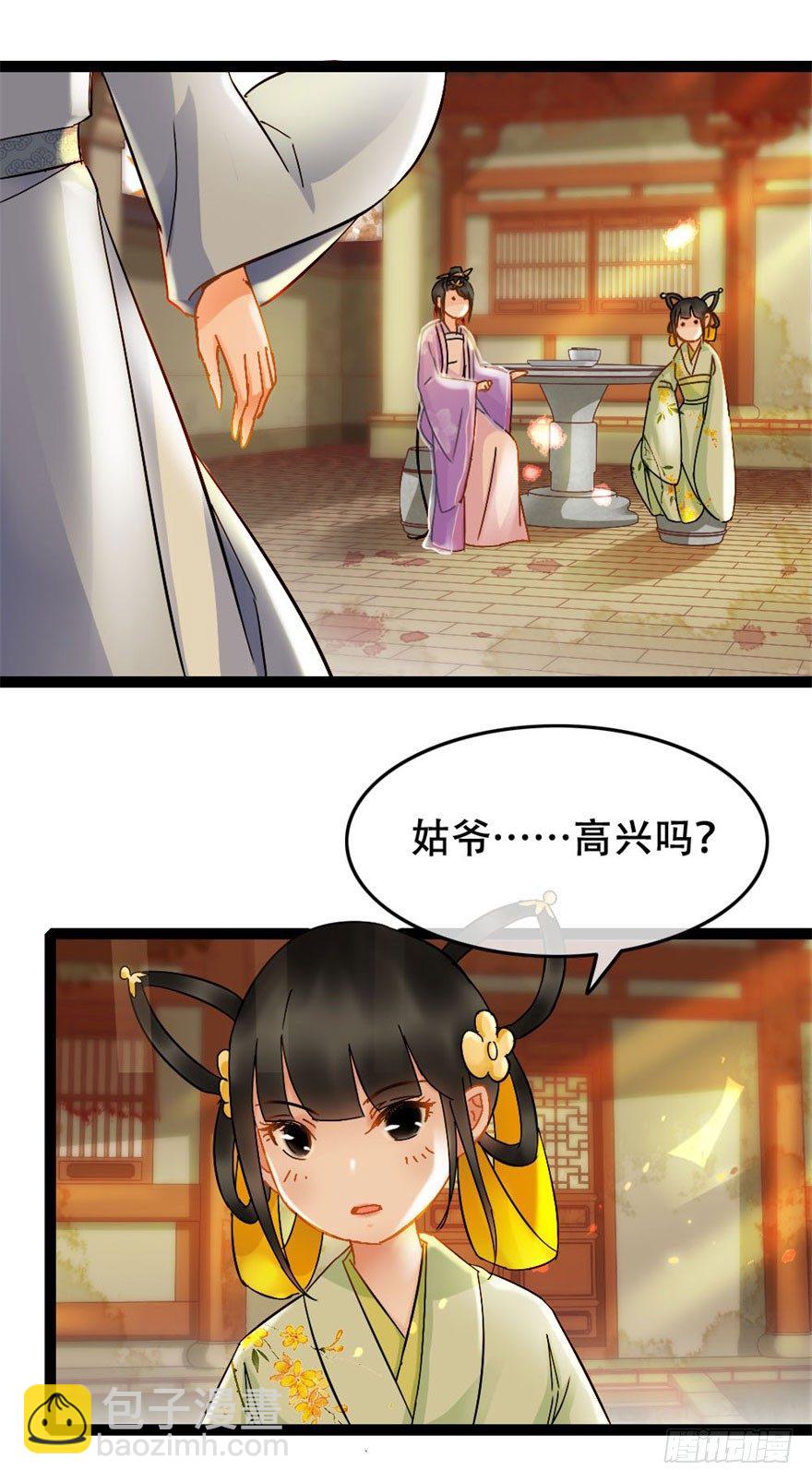 《南宋第一卧底》第15回 大方花钱 第6页