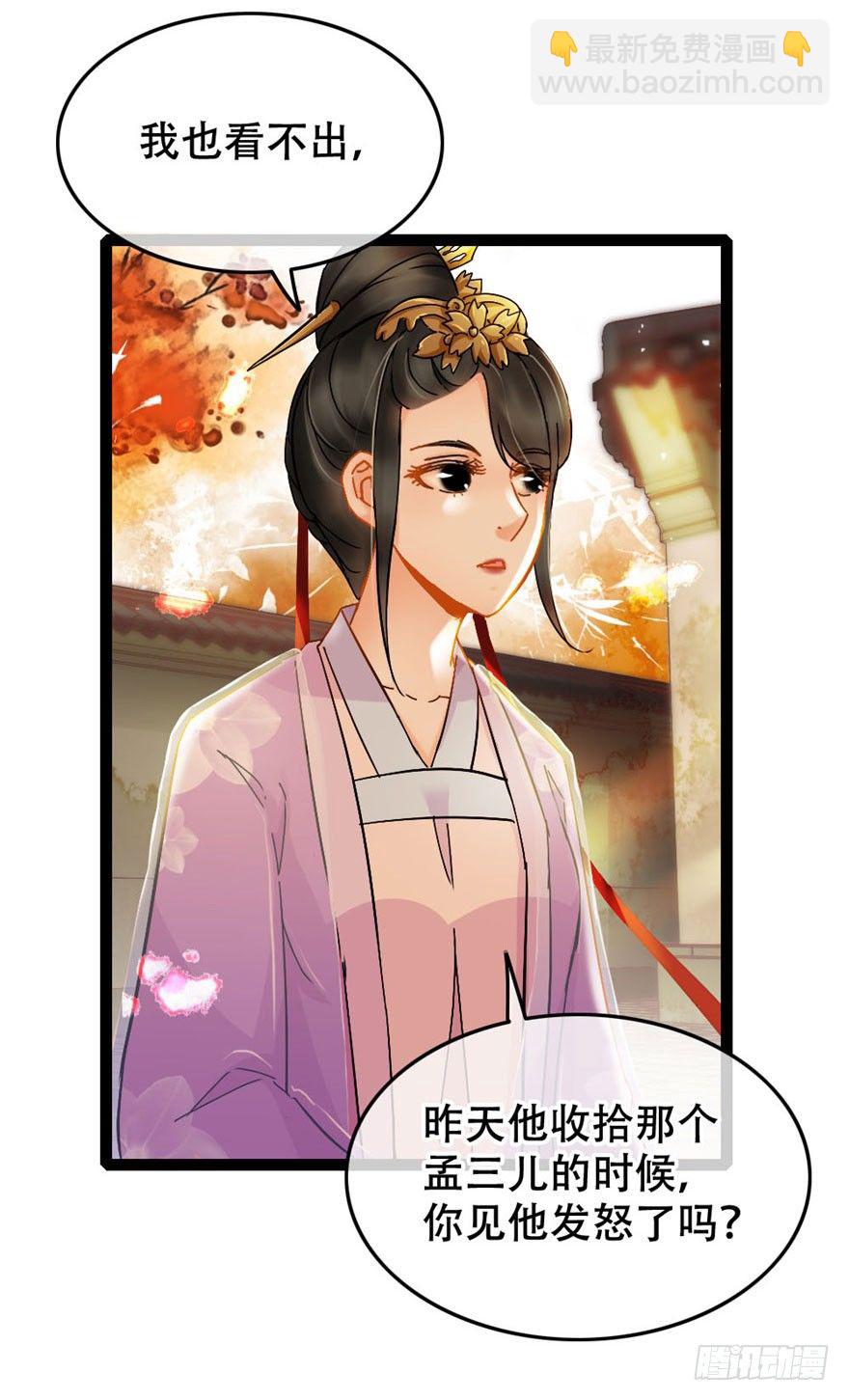 《南宋第一卧底》第15回 大方花钱 第7页