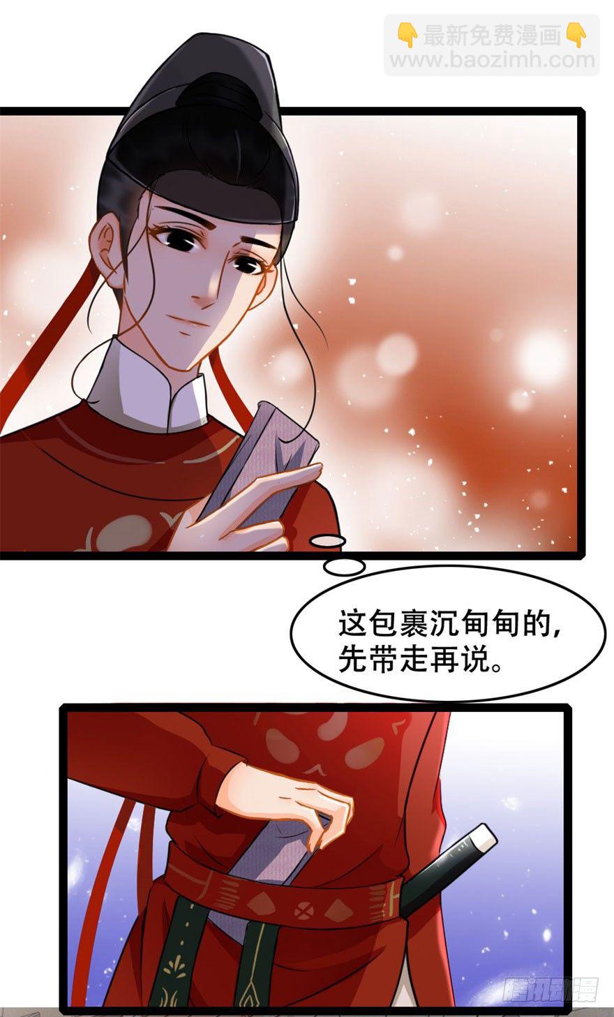 《南宋第一卧底》第13回 喜获飞财 第14页