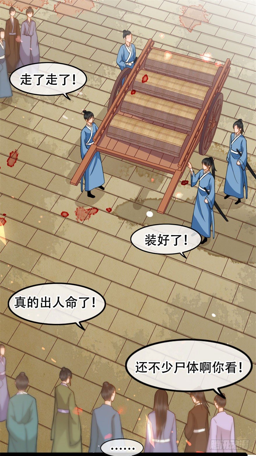 《南宋第一卧底》第13回 喜获飞财 第17页