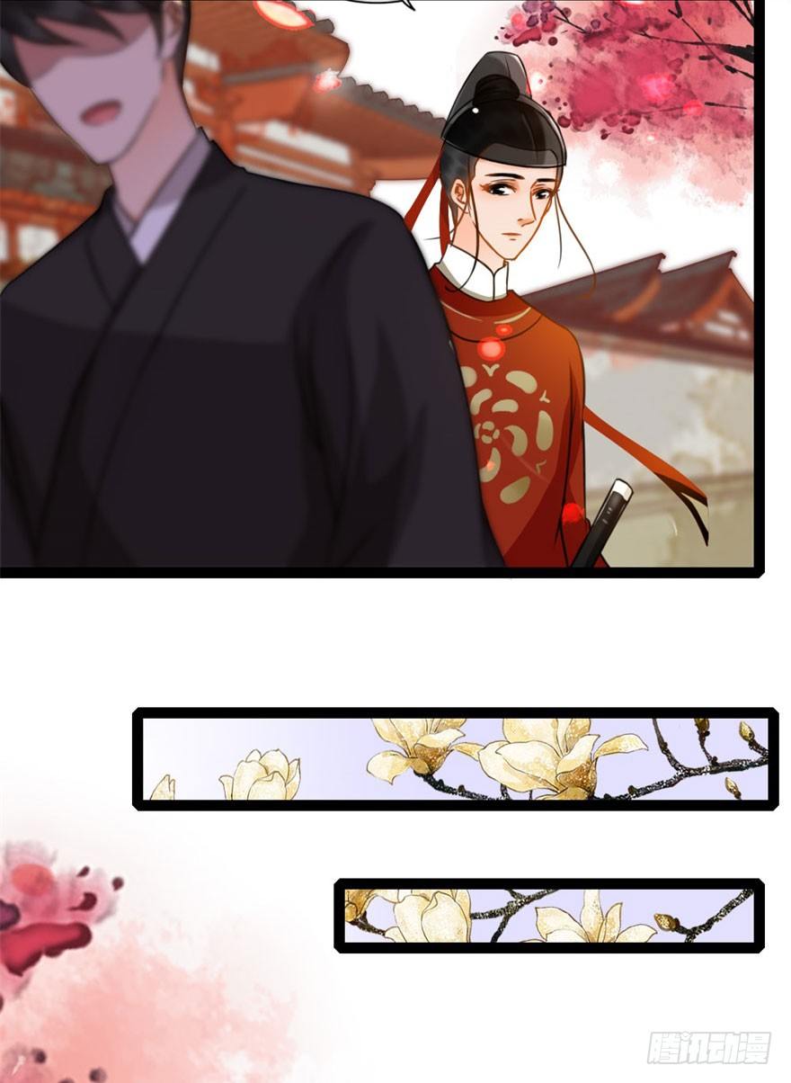 《南宋第一卧底》第13回 喜获飞财 第18页