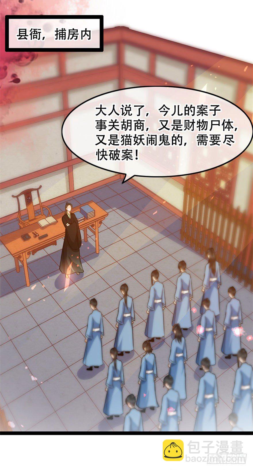 《南宋第一卧底》第13回 喜获飞财 第19页