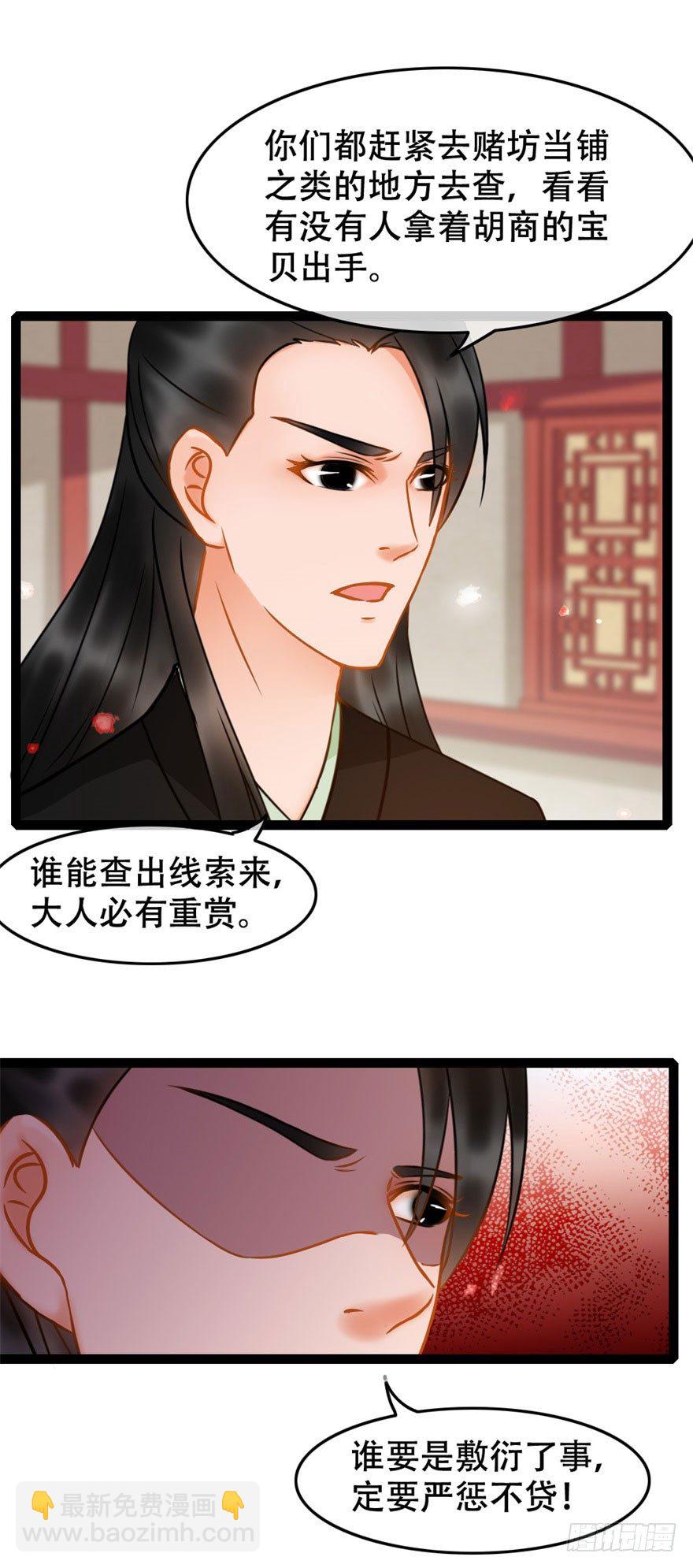 《南宋第一卧底》第13回 喜获飞财 第20页