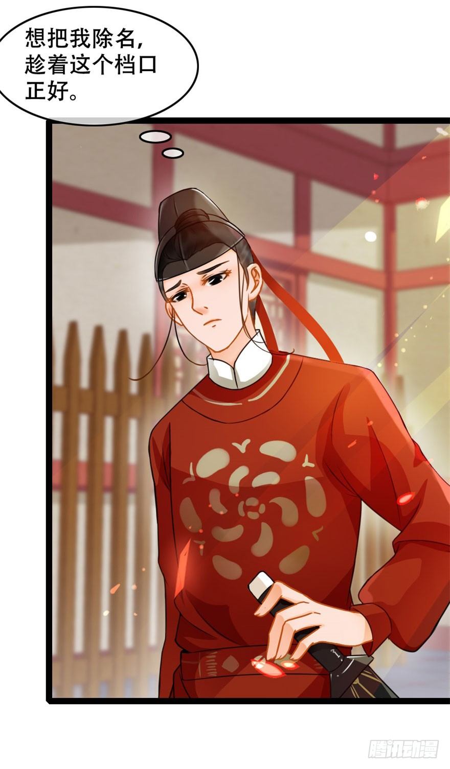 《南宋第一卧底》第13回 喜获飞财 第22页