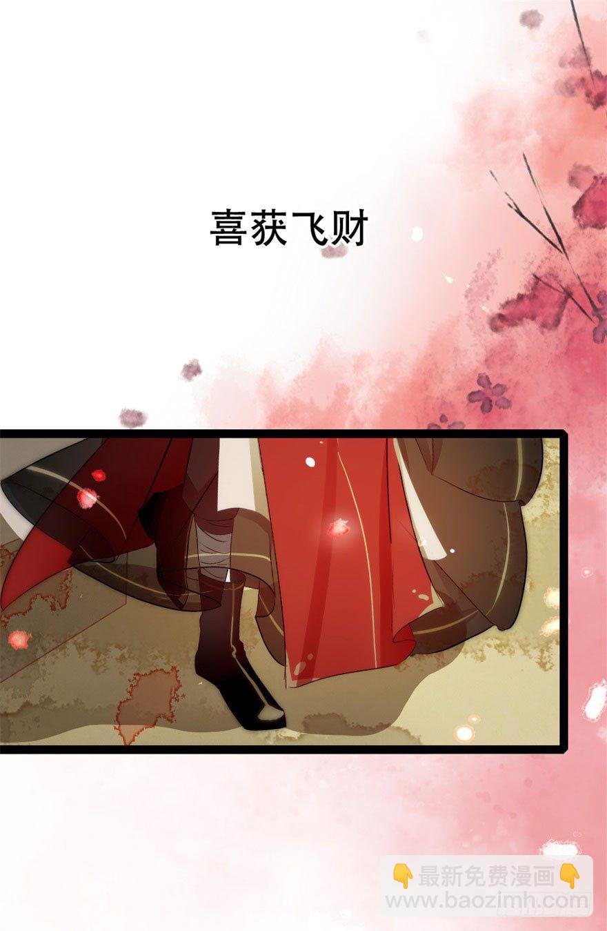 《南宋第一卧底》第13回 喜获飞财 第2页