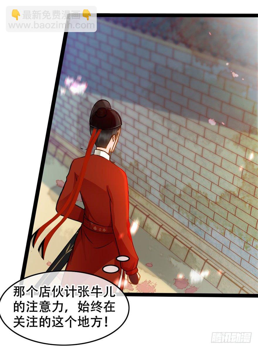 《南宋第一卧底》第13回 喜获飞财 第6页
