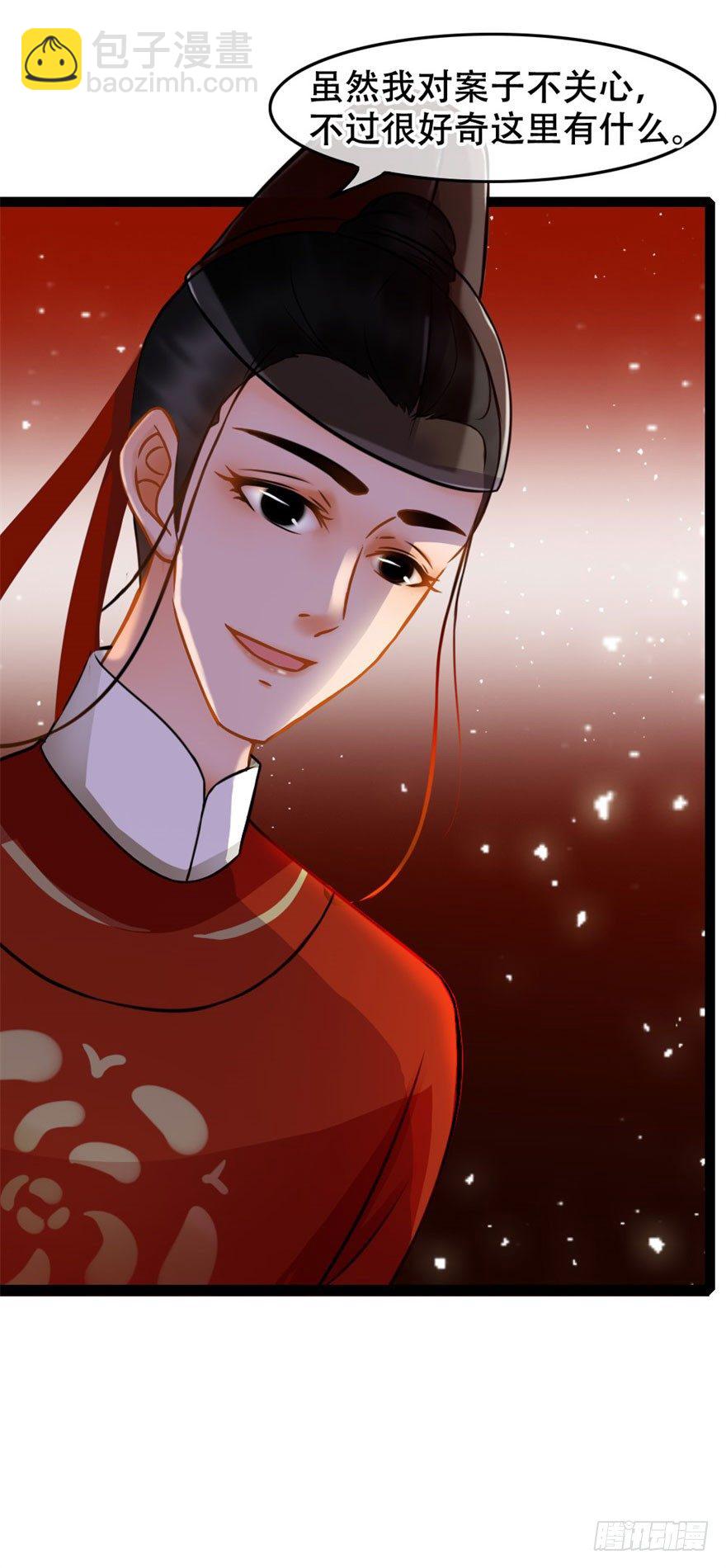 《南宋第一卧底》第13回 喜获飞财 第7页