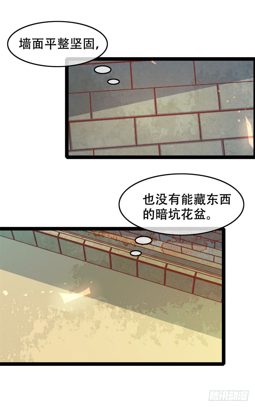 《南宋第一卧底》第13回 喜获飞财 第8页