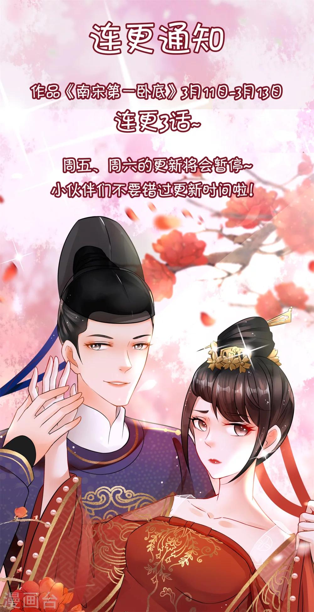 《南宋第一卧底》连更通知 第1页
