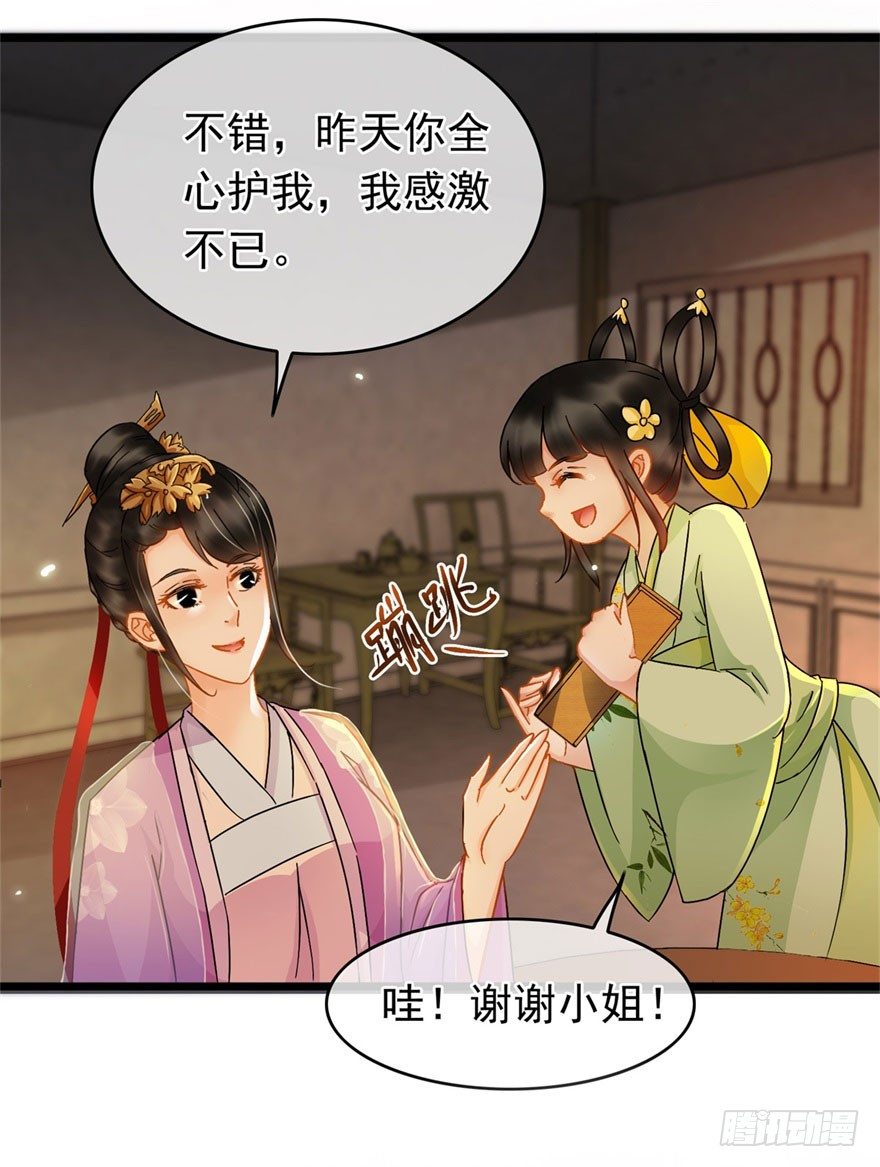 《南宋第一卧底》第19回 云鬓欣慰 第10页