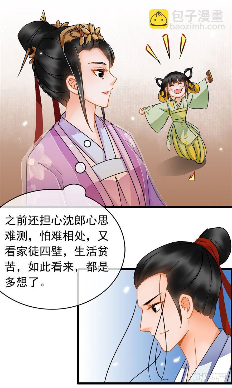 《南宋第一卧底》第19回 云鬓欣慰 第11页