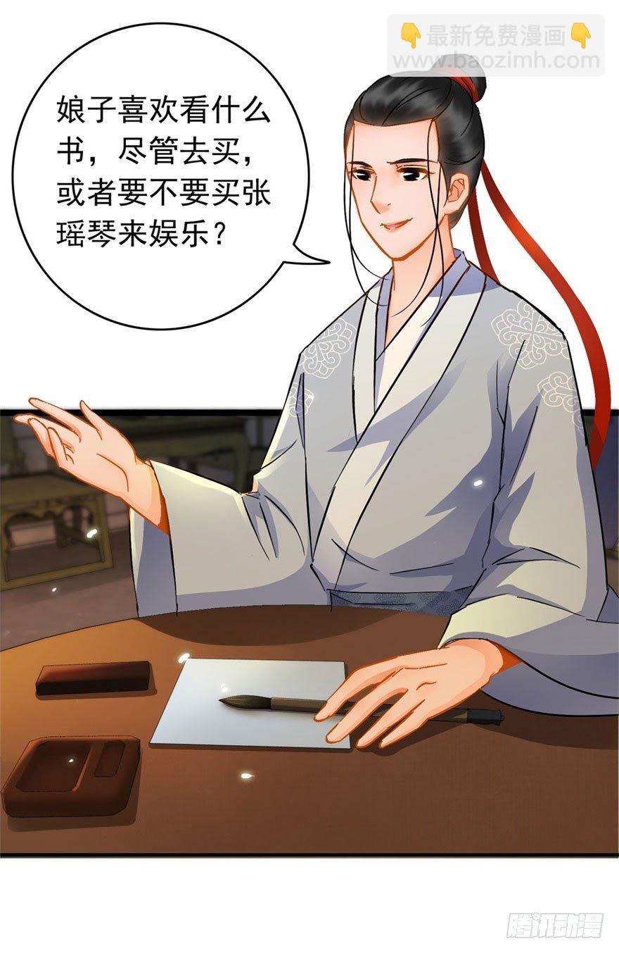 《南宋第一卧底》第19回 云鬓欣慰 第12页
