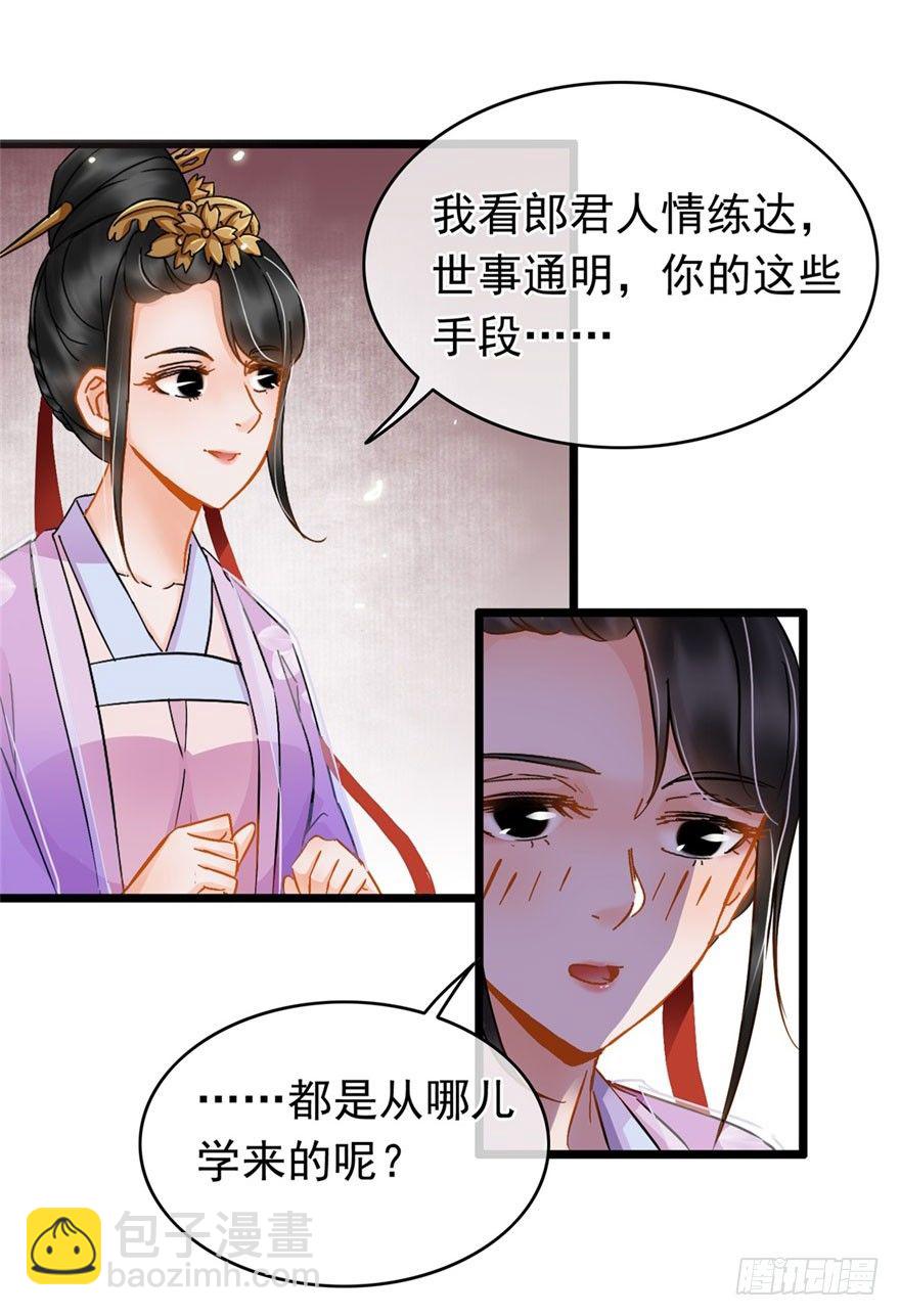《南宋第一卧底》第19回 云鬓欣慰 第13页