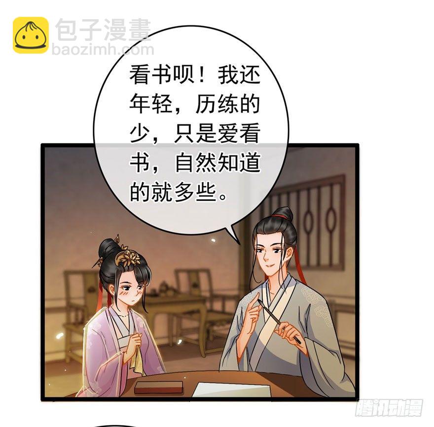 《南宋第一卧底》第19回 云鬓欣慰 第14页