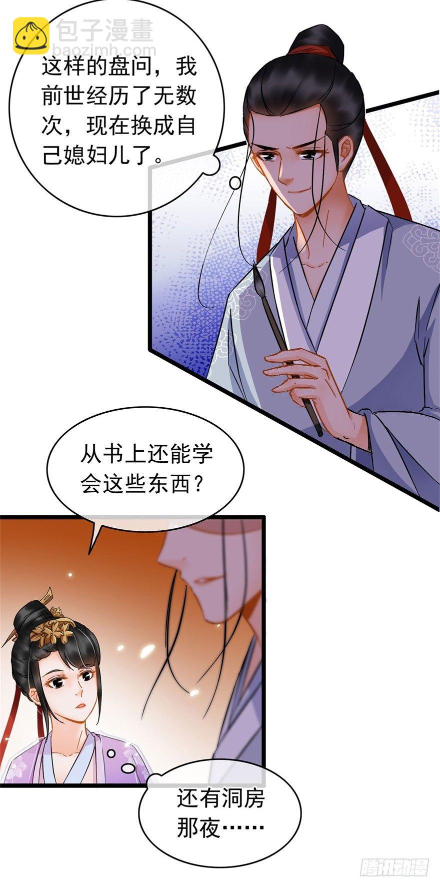 《南宋第一卧底》第19回 云鬓欣慰 第15页