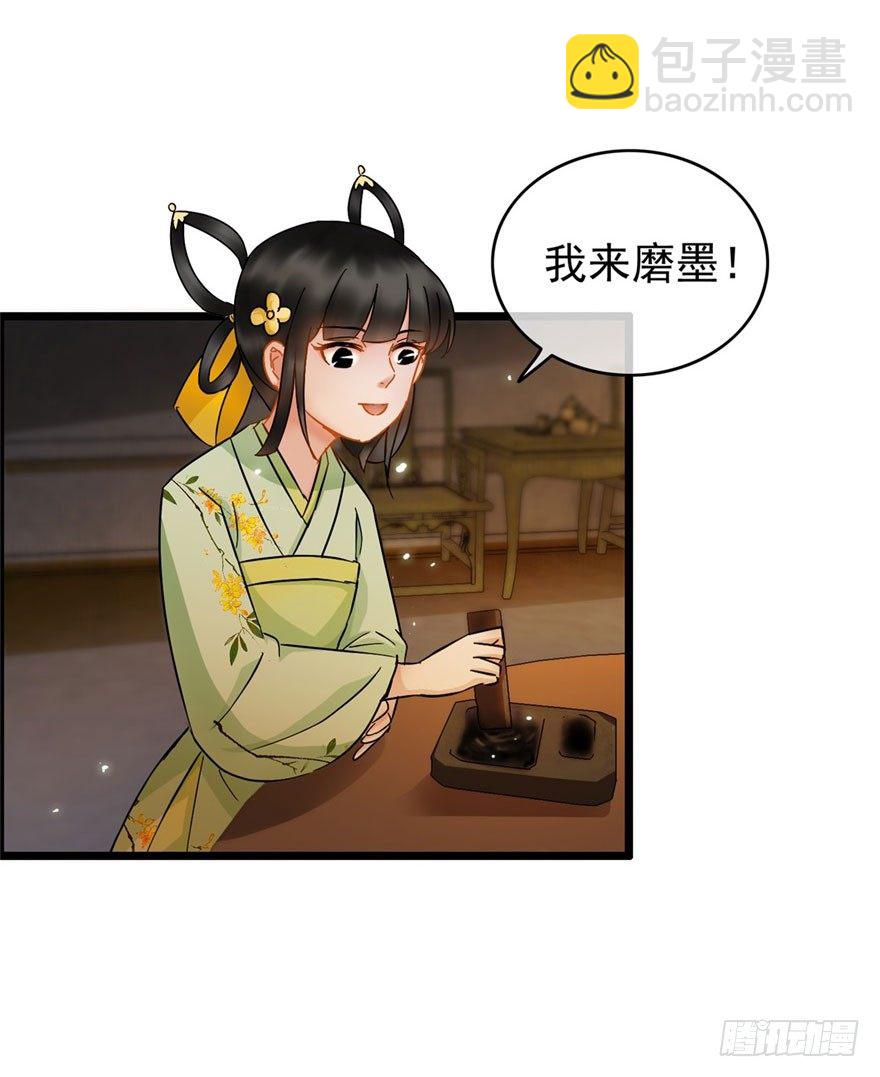 《南宋第一卧底》第19回 云鬓欣慰 第17页