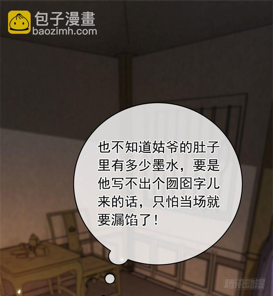 《南宋第一卧底》第19回 云鬓欣慰 第18页