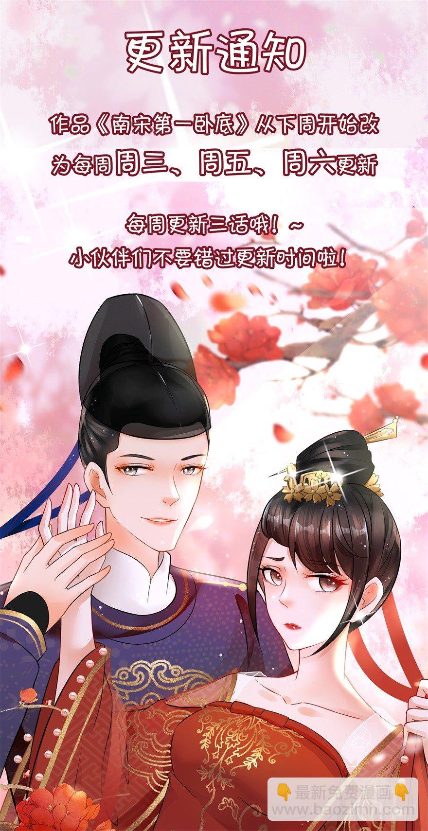 《南宋第一卧底》第19回 云鬓欣慰 第21页