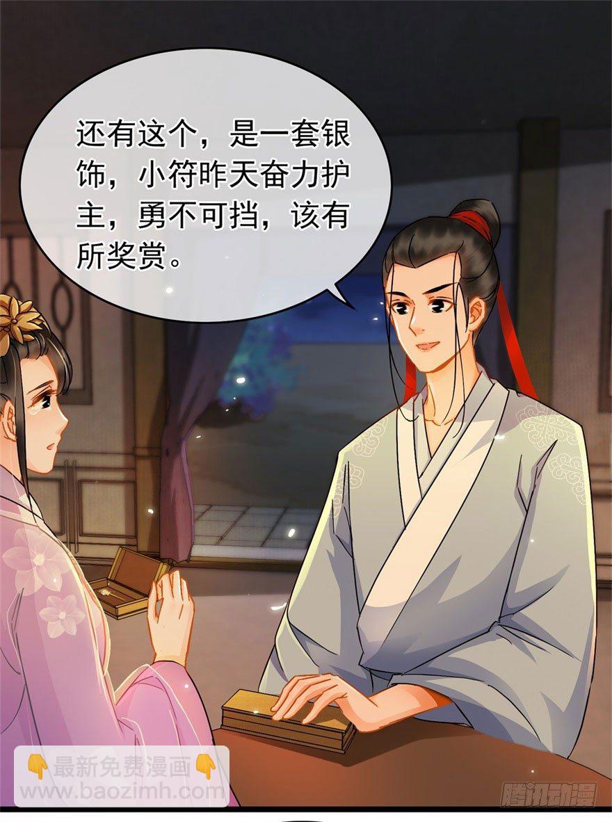 《南宋第一卧底》第19回 云鬓欣慰 第2页