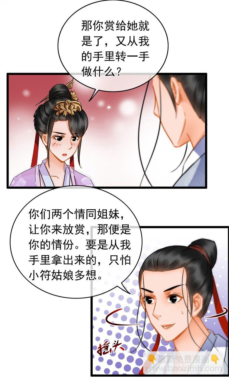 《南宋第一卧底》第19回 云鬓欣慰 第3页
