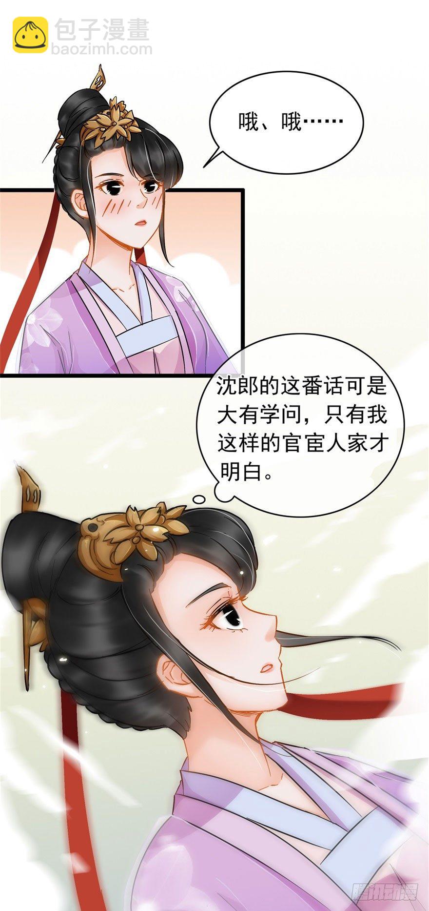 《南宋第一卧底》第19回 云鬓欣慰 第4页