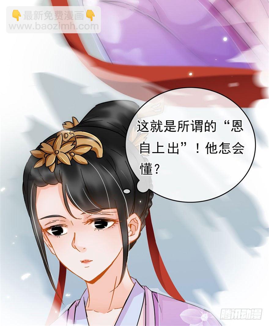 《南宋第一卧底》第19回 云鬓欣慰 第5页