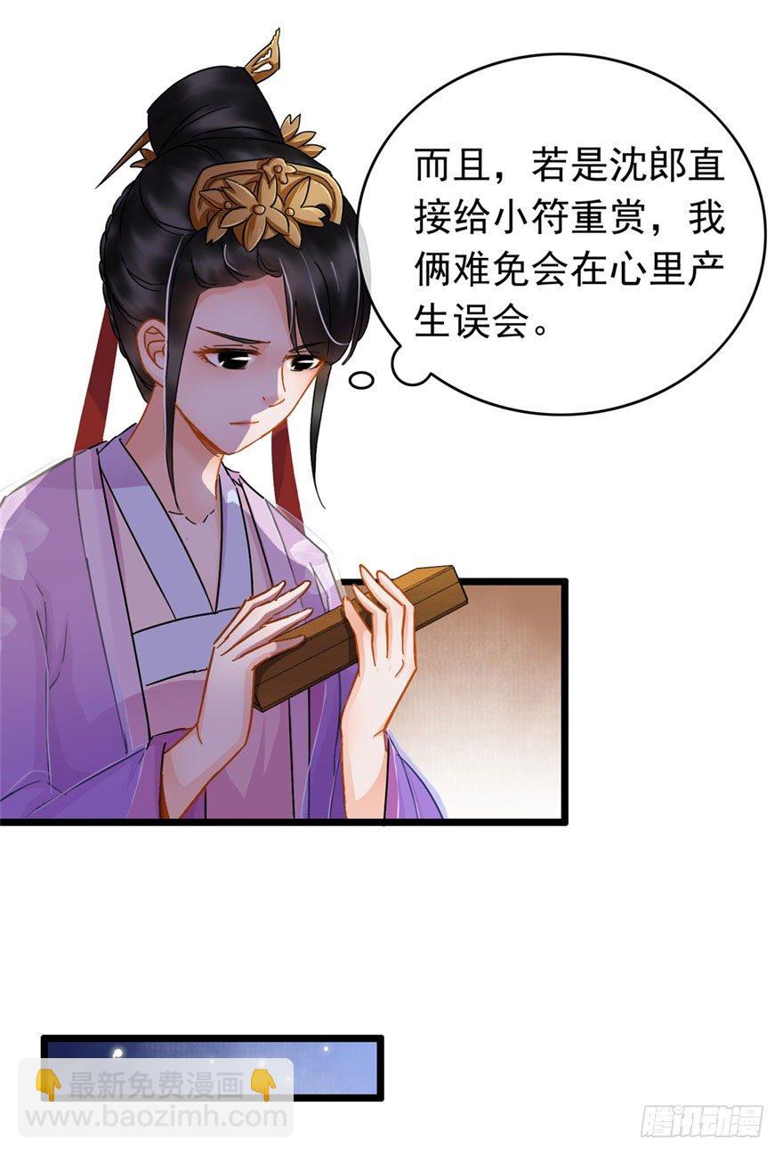 《南宋第一卧底》第19回 云鬓欣慰 第6页