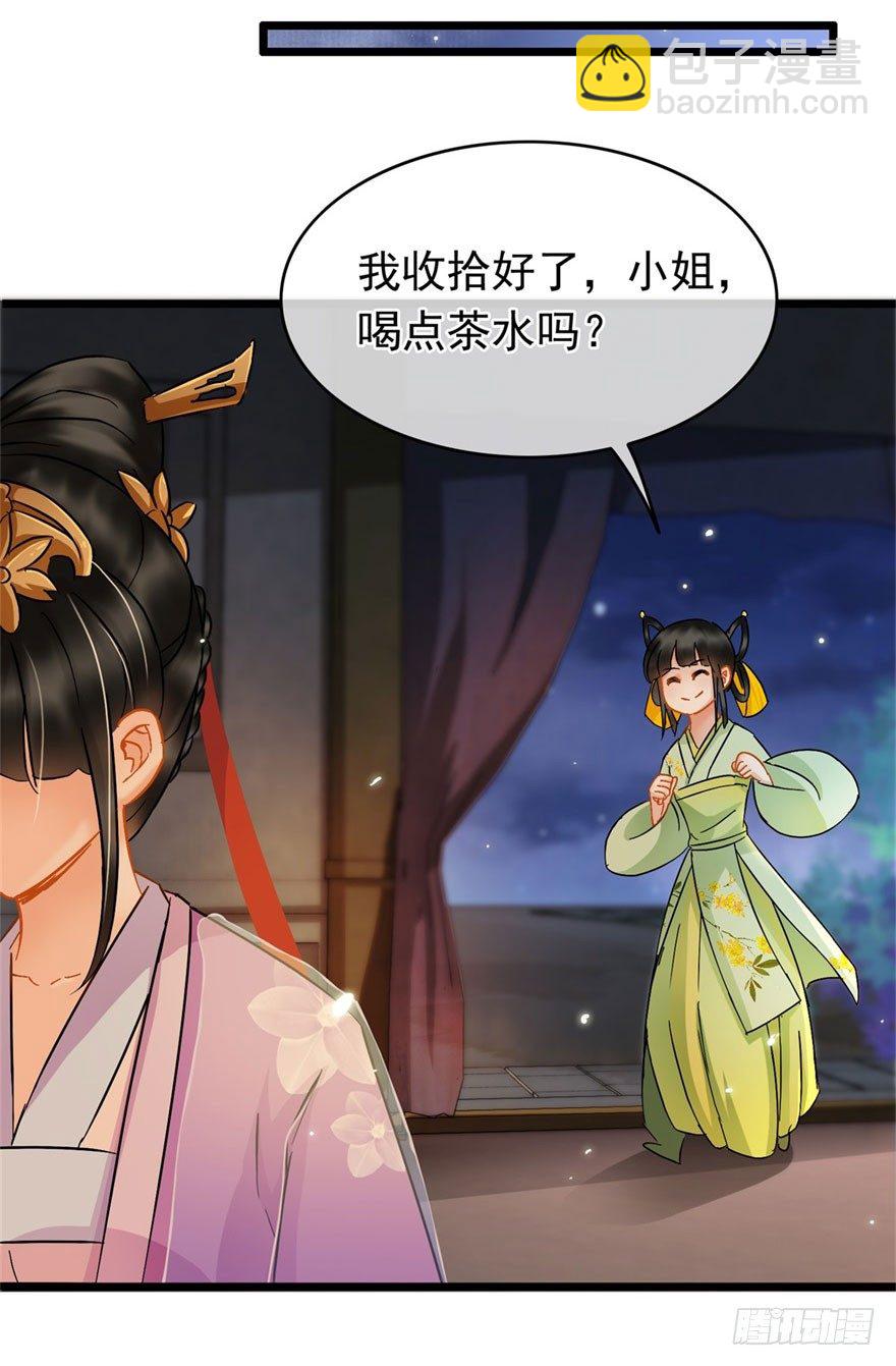 《南宋第一卧底》第19回 云鬓欣慰 第7页