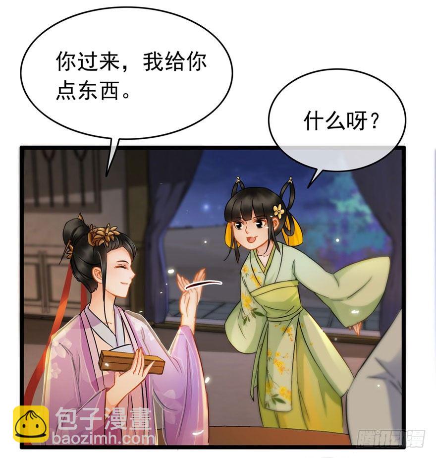 《南宋第一卧底》第19回 云鬓欣慰 第8页