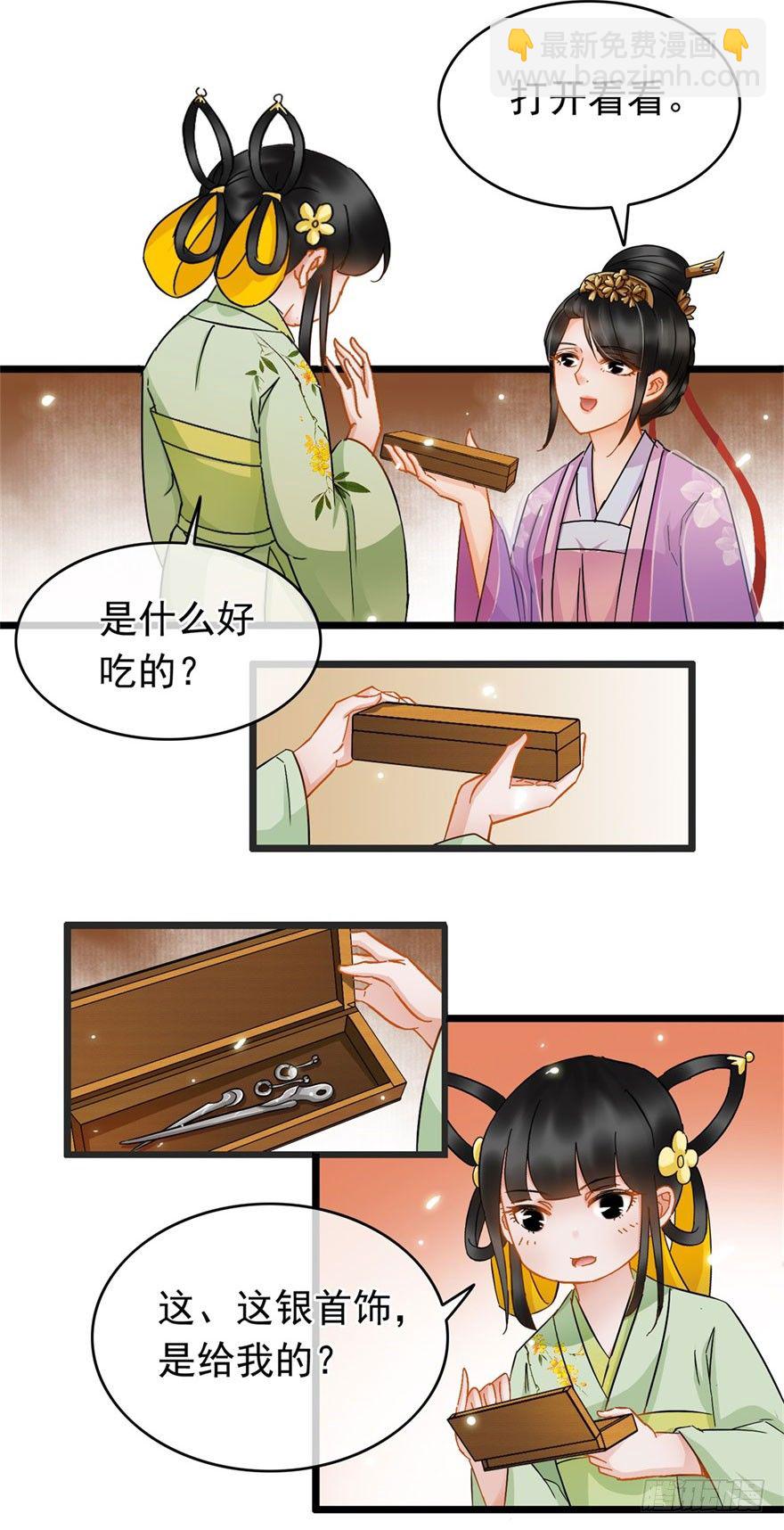《南宋第一卧底》第19回 云鬓欣慰 第9页