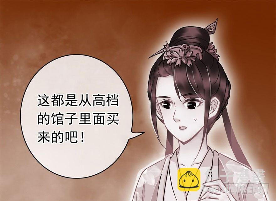 《南宋第一卧底》第18回 娘子感动 第10页