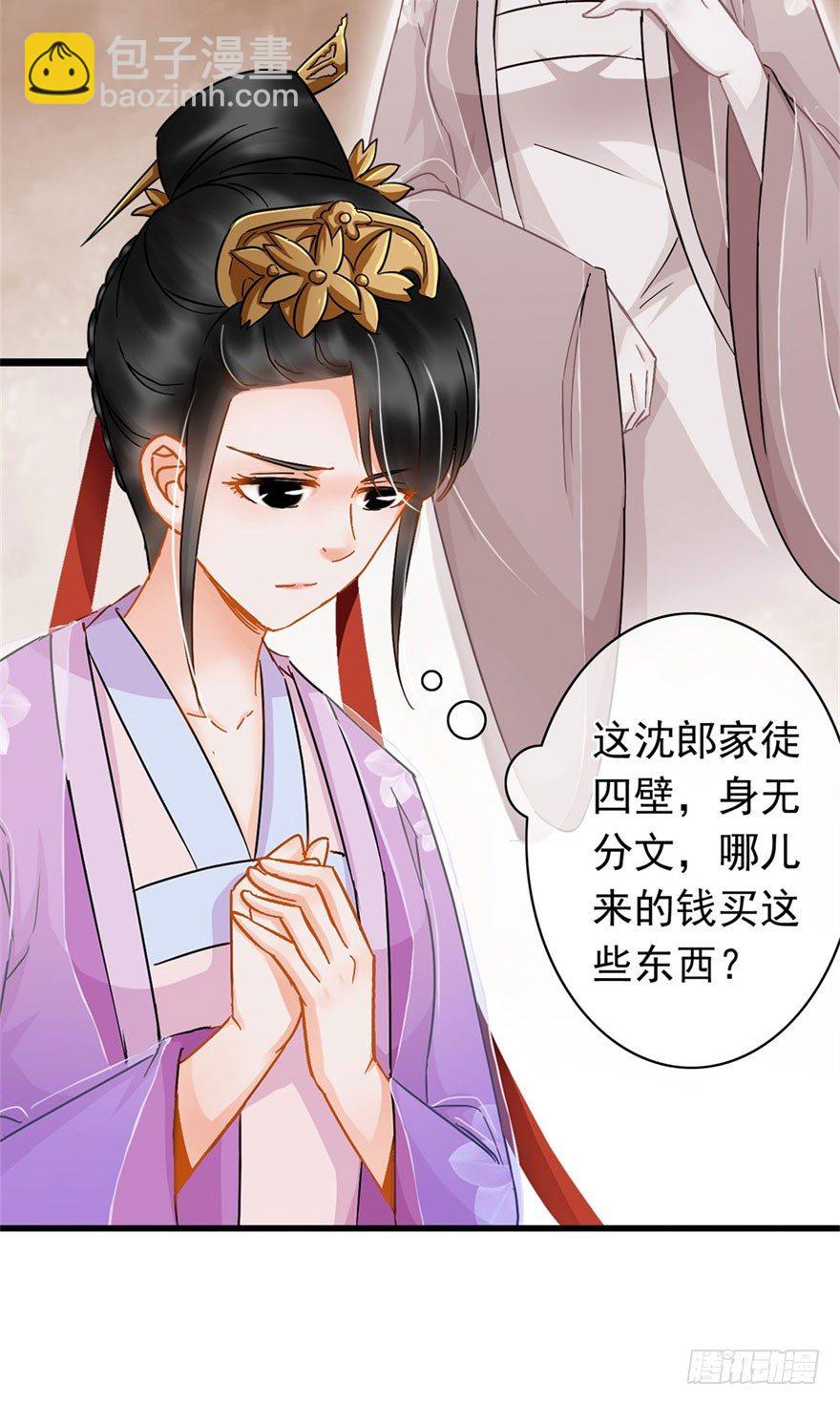 《南宋第一卧底》第18回 娘子感动 第11页