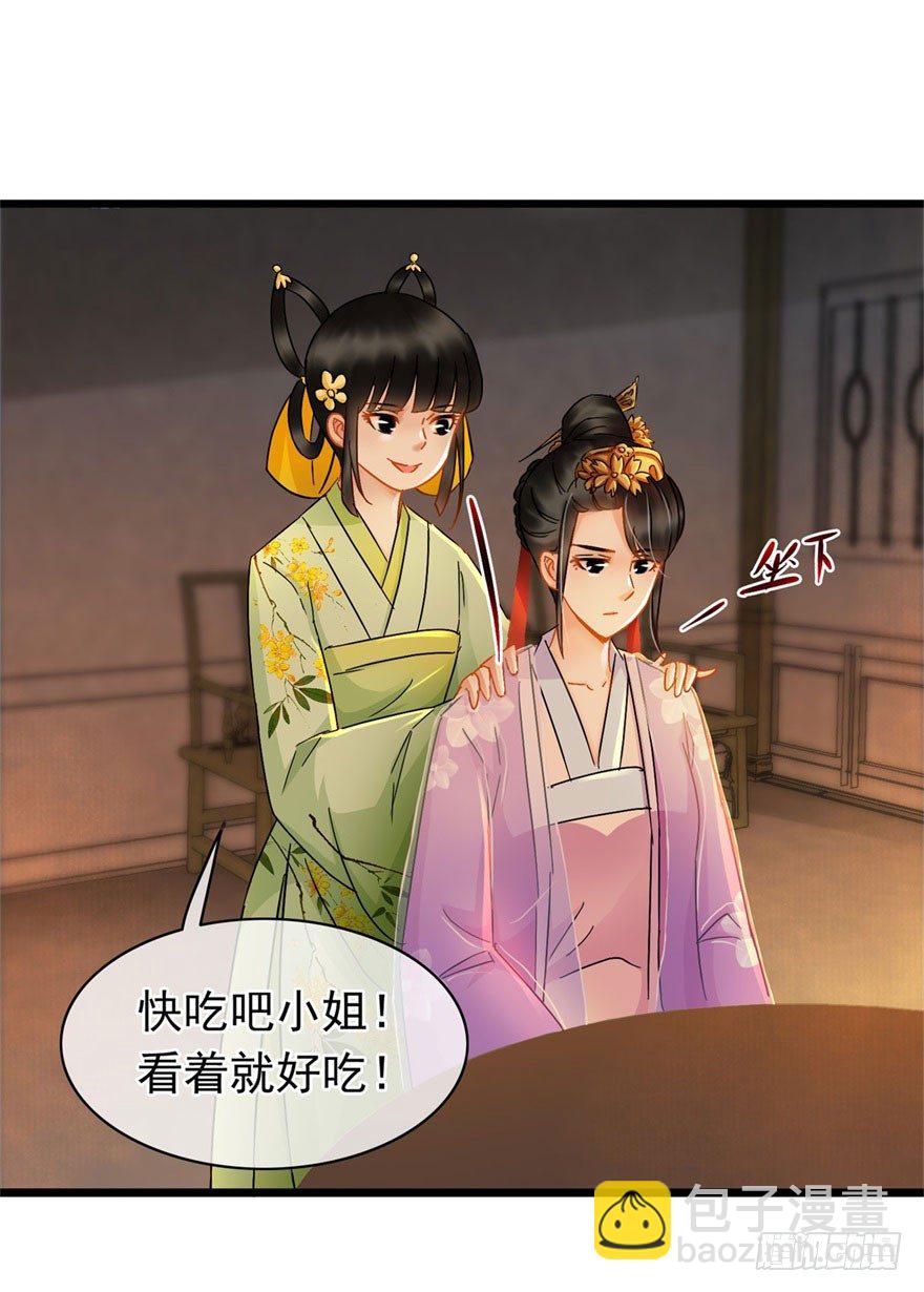 《南宋第一卧底》第18回 娘子感动 第12页