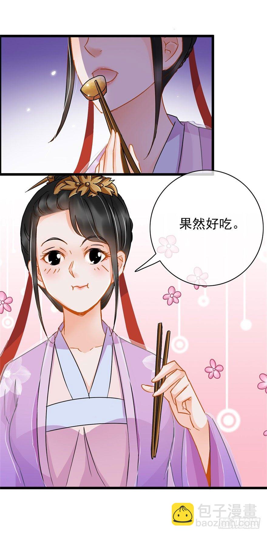 《南宋第一卧底》第18回 娘子感动 第14页