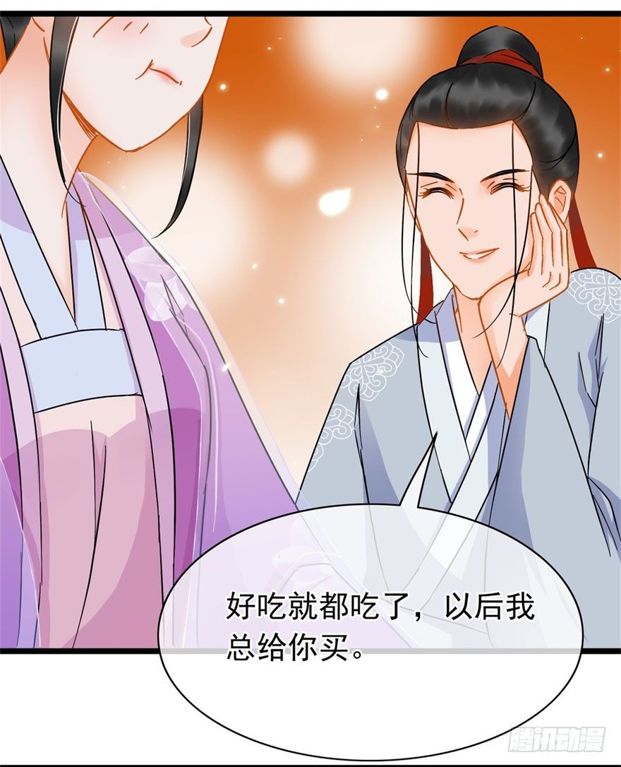 《南宋第一卧底》第18回 娘子感动 第15页