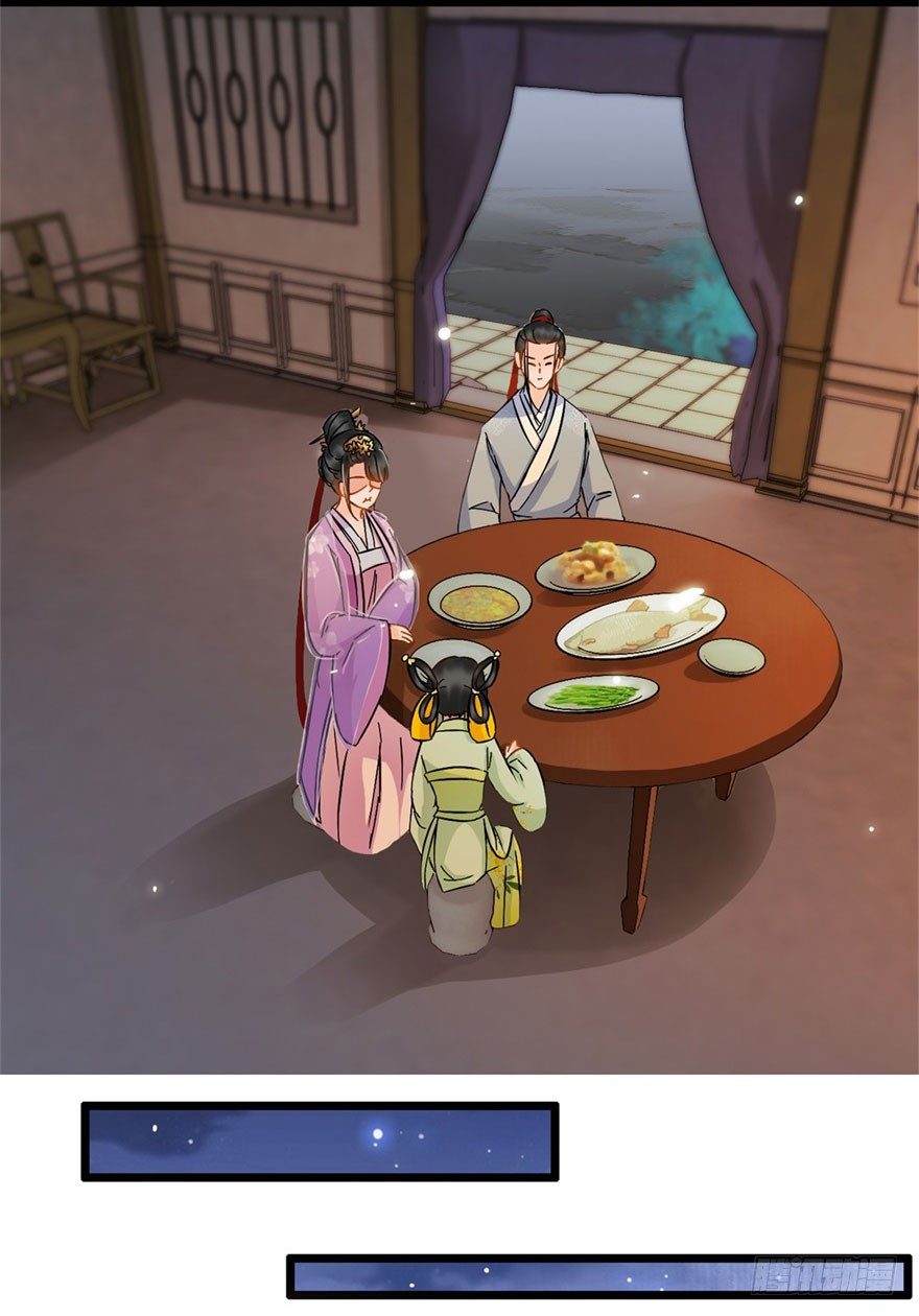 《南宋第一卧底》第18回 娘子感动 第16页