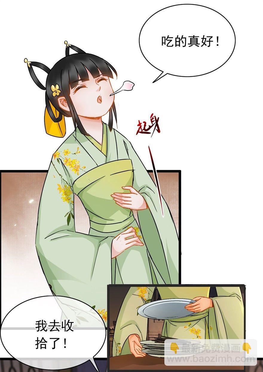 《南宋第一卧底》第18回 娘子感动 第17页